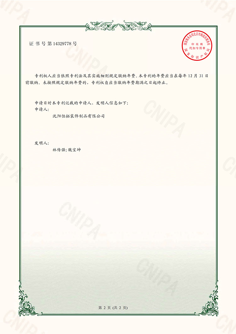 消音凈化裝飾復(fù)合板-實用新型專利證書