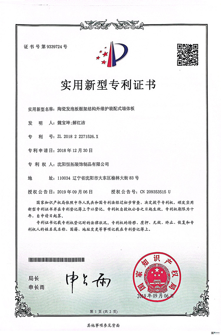 陶瓷發(fā)泡板框架結構外維護裝配式墻體板