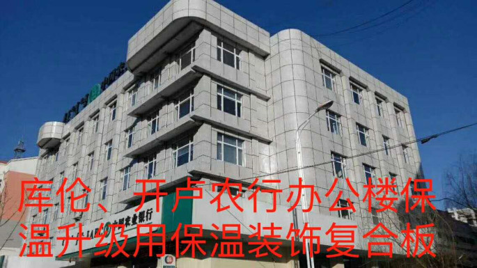 庫(kù)倫，開盧農(nóng)行辦公樓_副.jpg