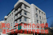 庫倫，開盧農(nóng)行辦公樓