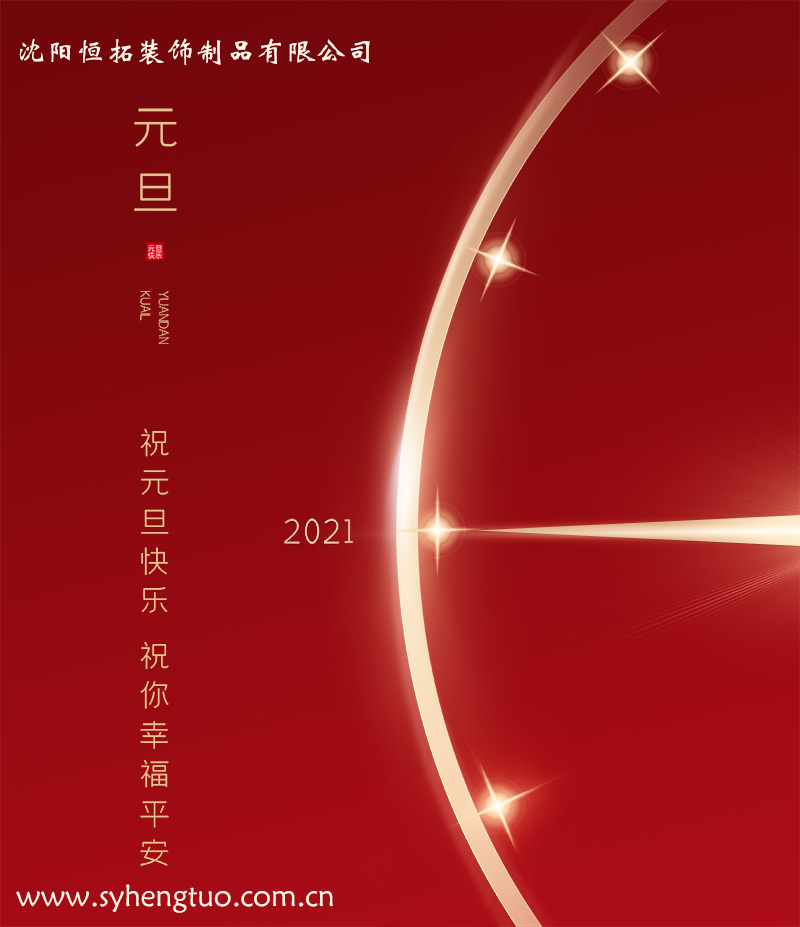 鋁單板廠家沈陽恒拓鋁單板?？蛻襞笥褌冃履昕鞓?！